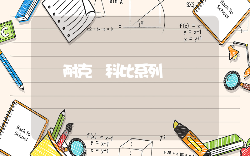 耐克 科比系列插圖